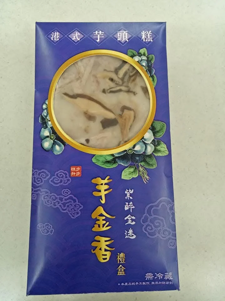 港式蘿蔔糕(芋金香) 港式蘿蔔糕(芋金香)