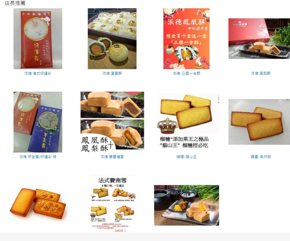 派德食品中秋禮盒指南：鳳梨酥、鳳凰酥與法式費南雪金磚禮盒的實用選擇