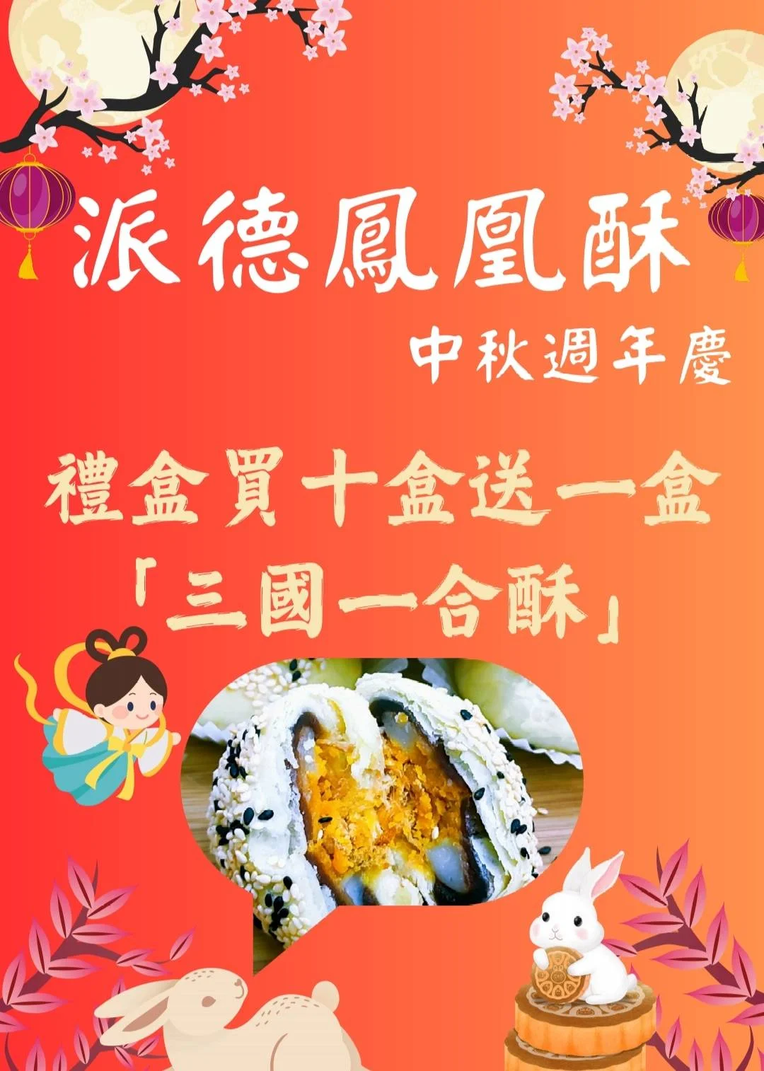 2026年中秋送好禮-
